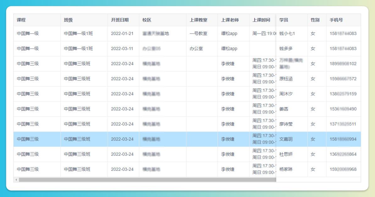 收费明细查询结果