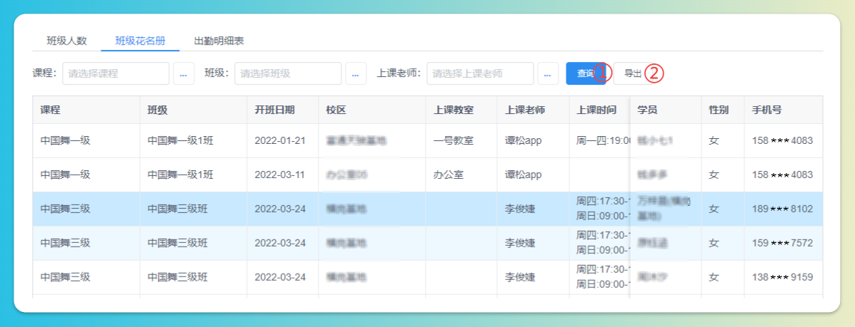 班级花名册报表导出
