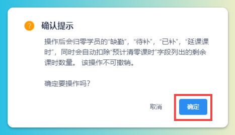 取消补课