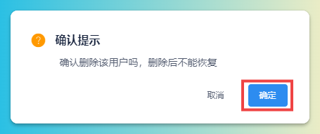 删除员工确认提示