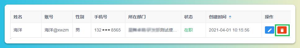 删除员工入口
