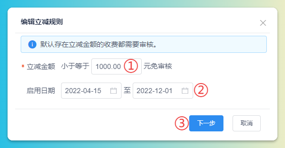 立减设置