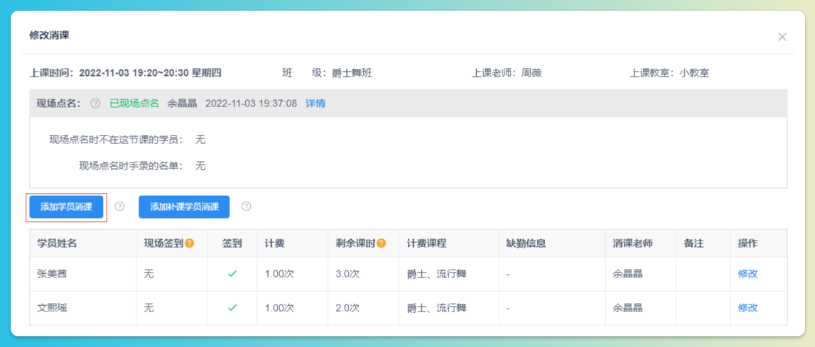添加学员课消示意图2