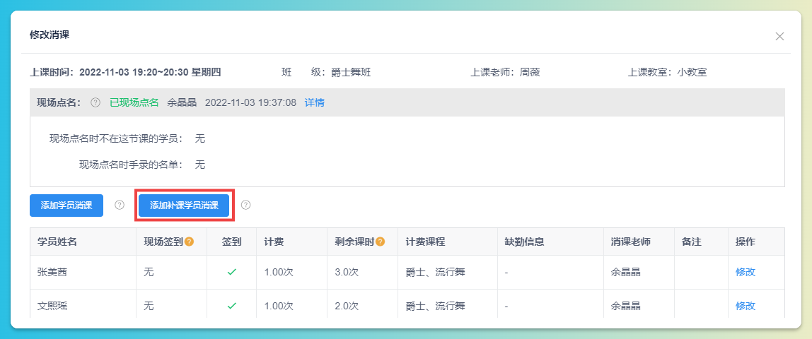 选择补课学员示意图1