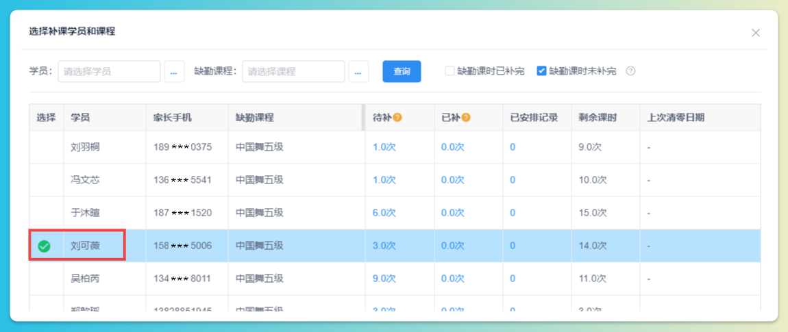 补课课消示意图2