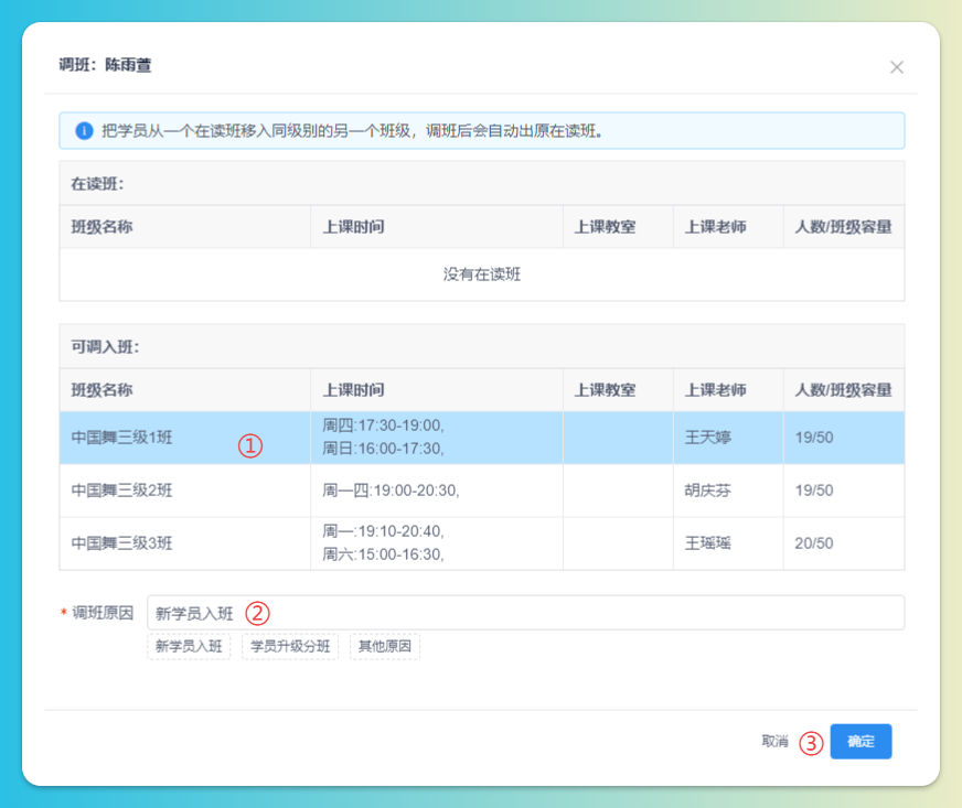 学员分班