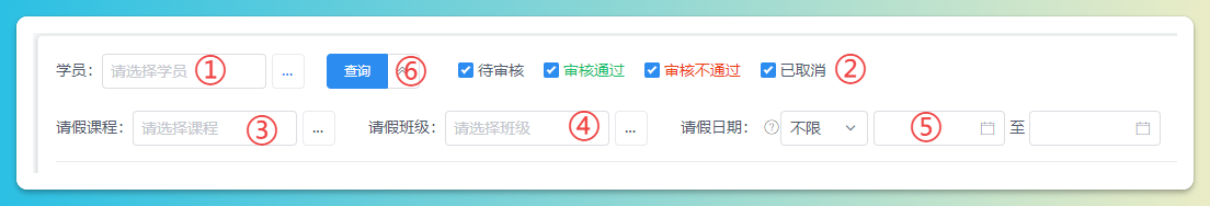 查询请假示意图