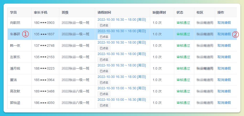 查询请假示意图