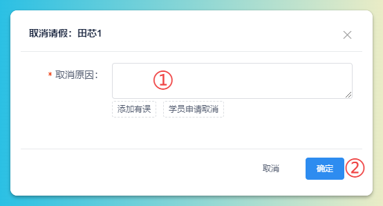 取消请假示意图