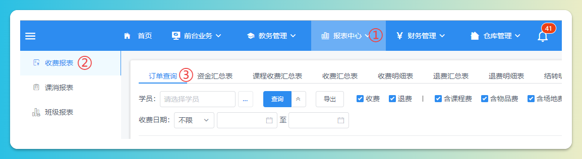 订单查询