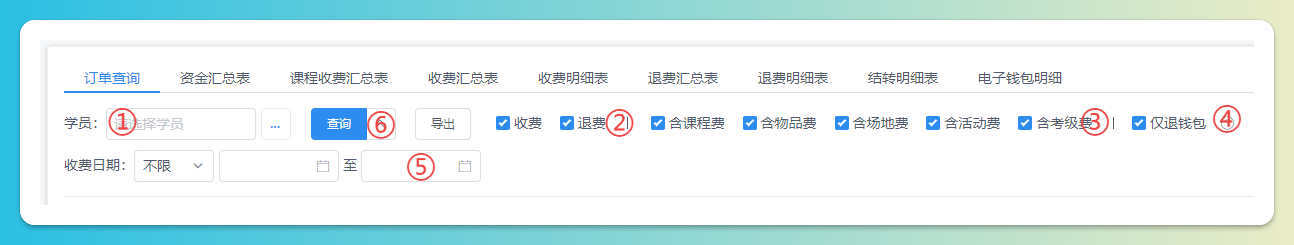 订单查询