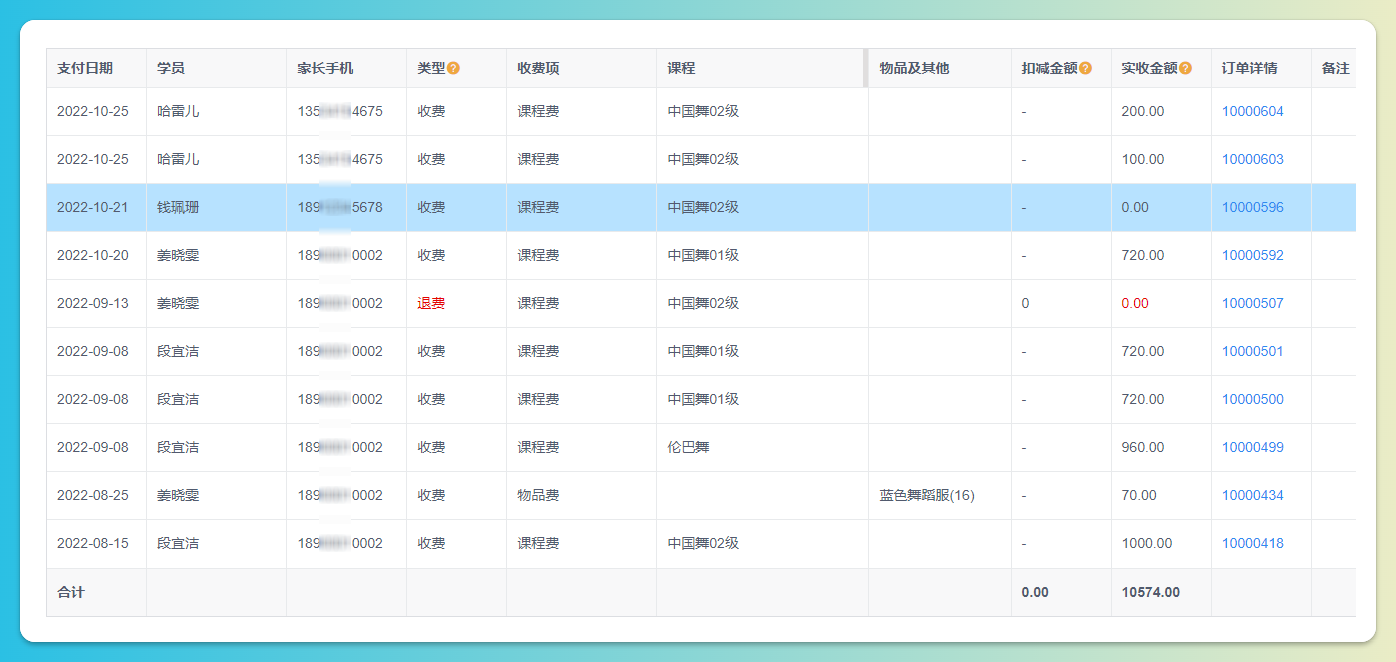 订单列表