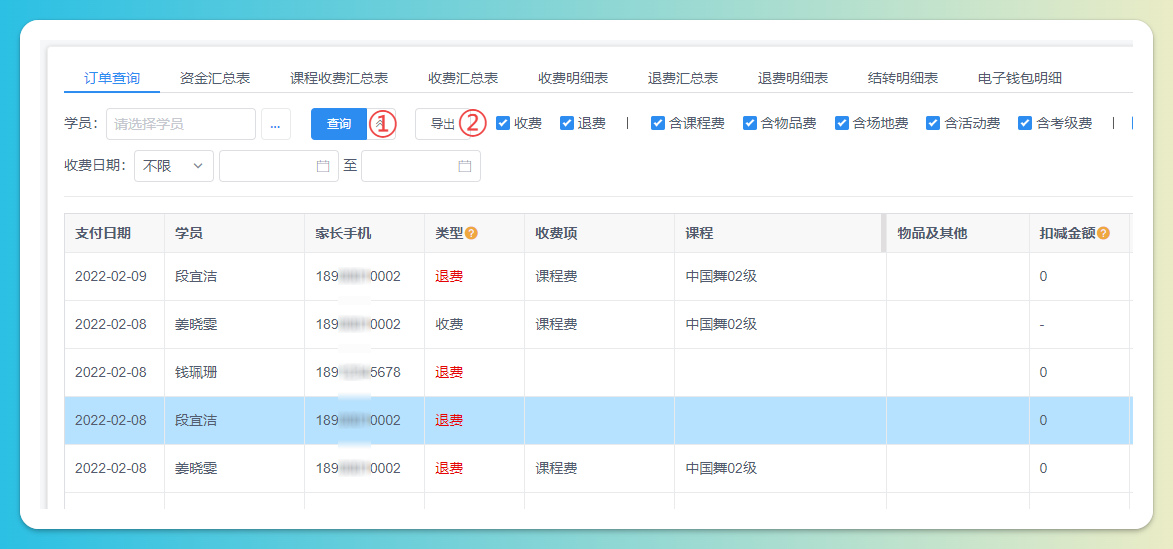订单导出