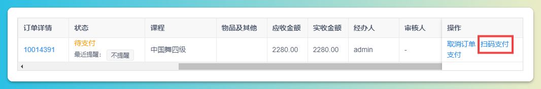 扫码支付