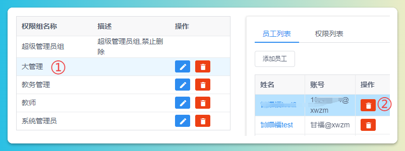 删除权限组用户