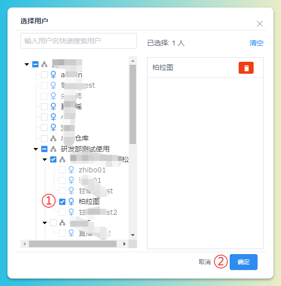 选择用户