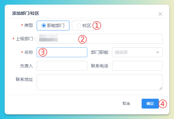 添加部门