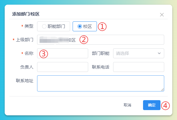 添加校区