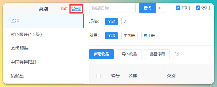类型管理入口