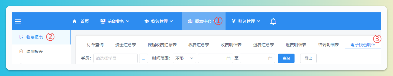 电子钱包明细页面