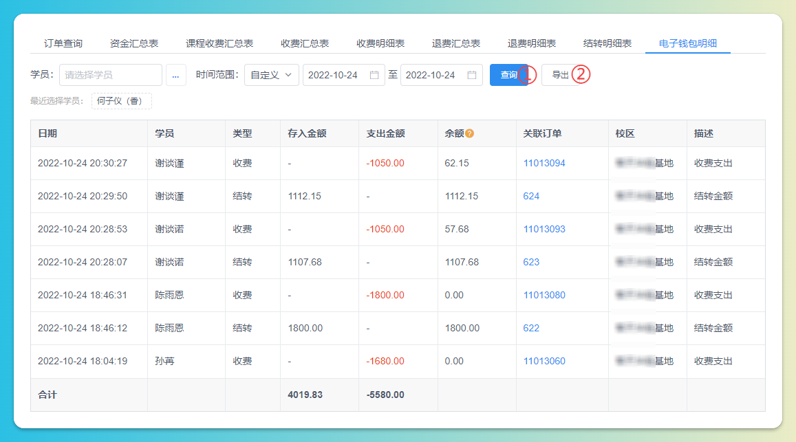 电子钱包明细导出